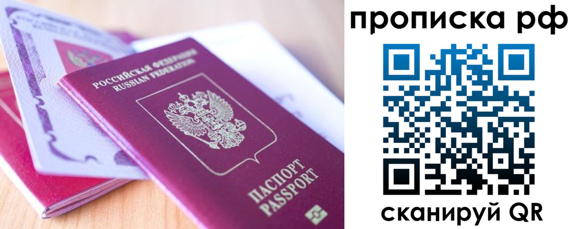 прописка законно в Переславль-Залесском